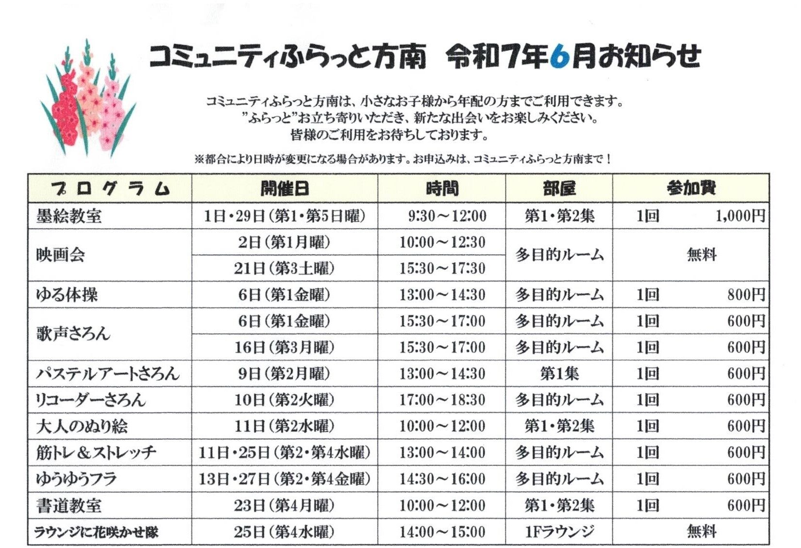 6月のお知らせ