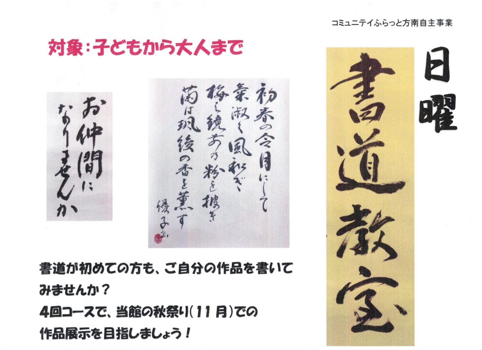 日曜書道教室