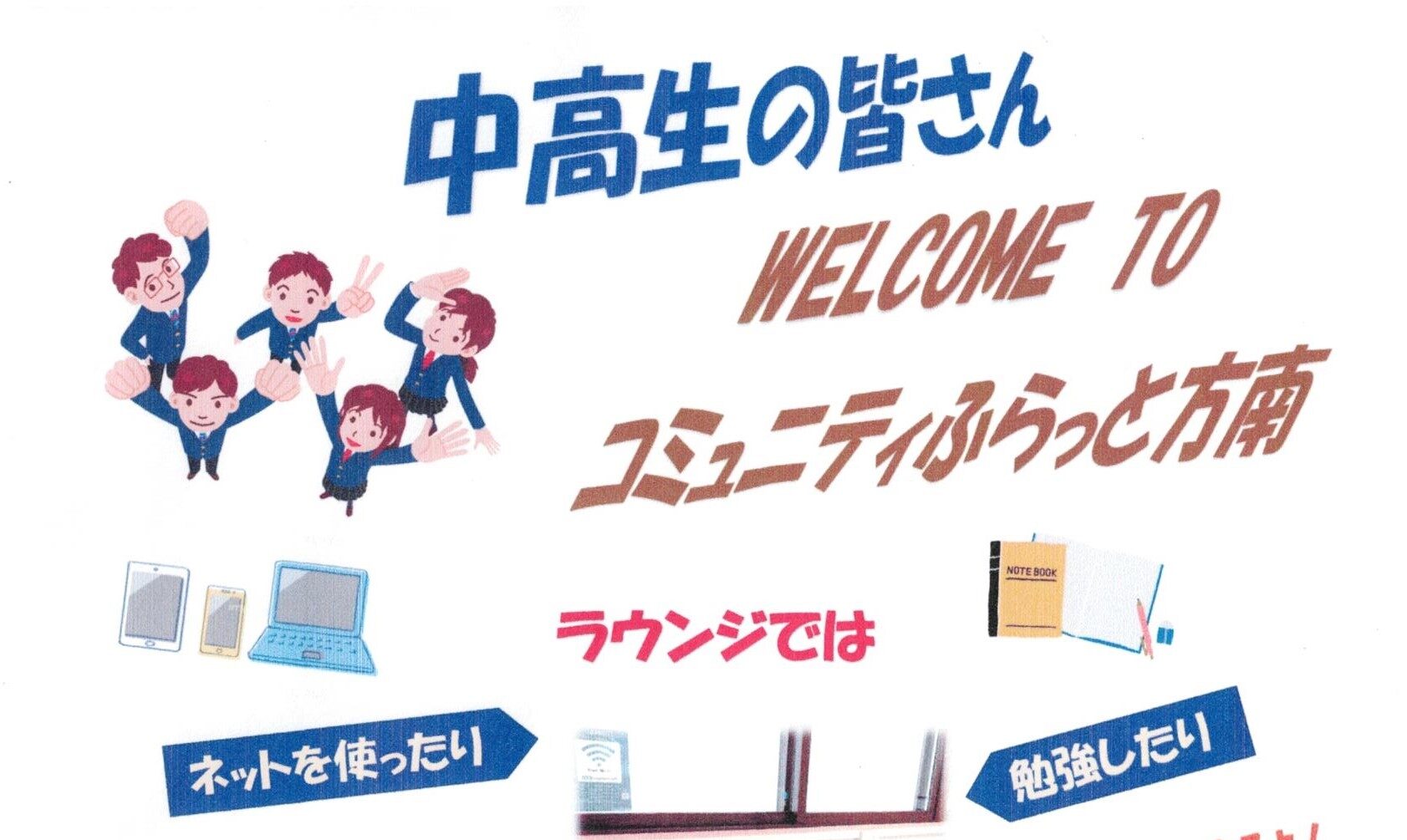 特別！ 自習室開放