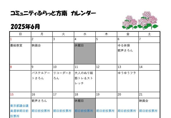 6月のプログラム