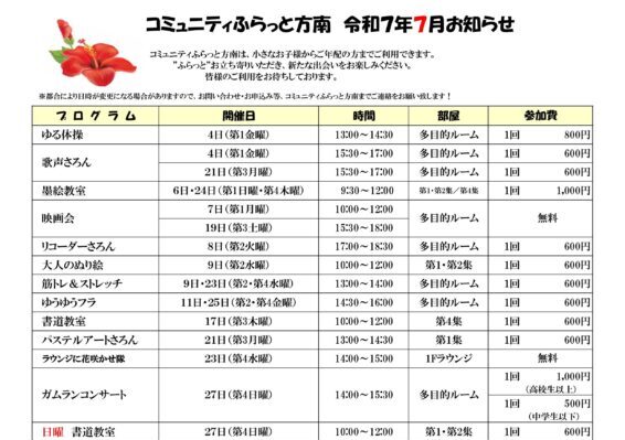 ７月のプログラム