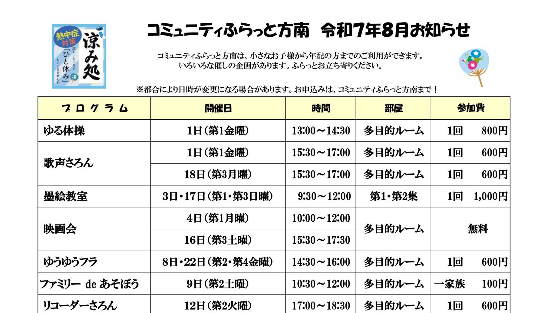 8月のプログラム