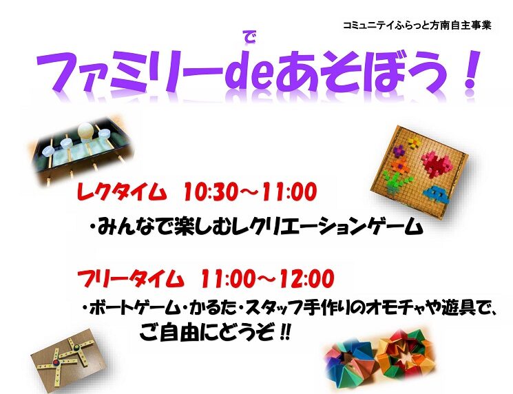 ファミリー de あそぼう！