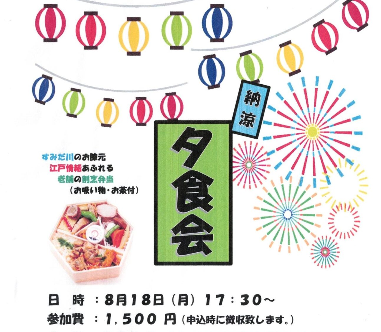 納涼 夕食会