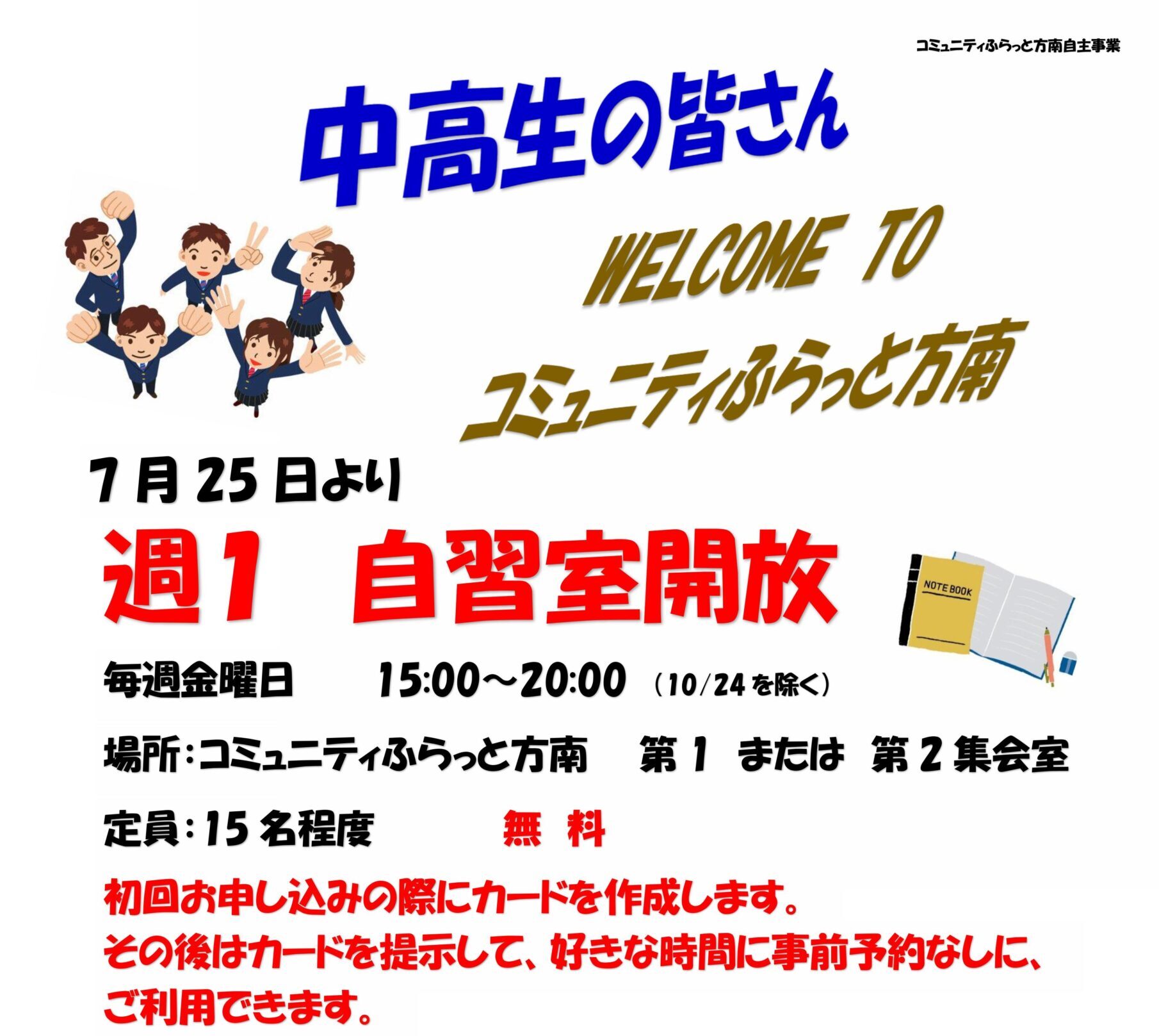 週１　自習室開放