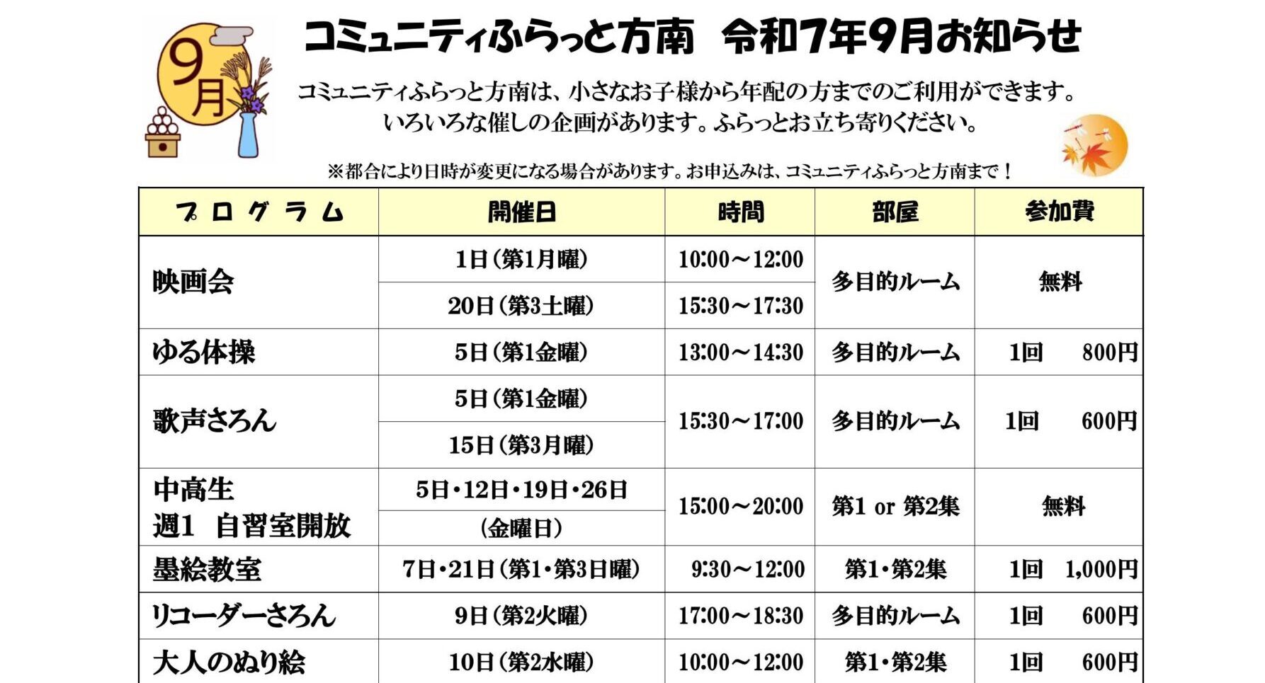 9月のプログラム