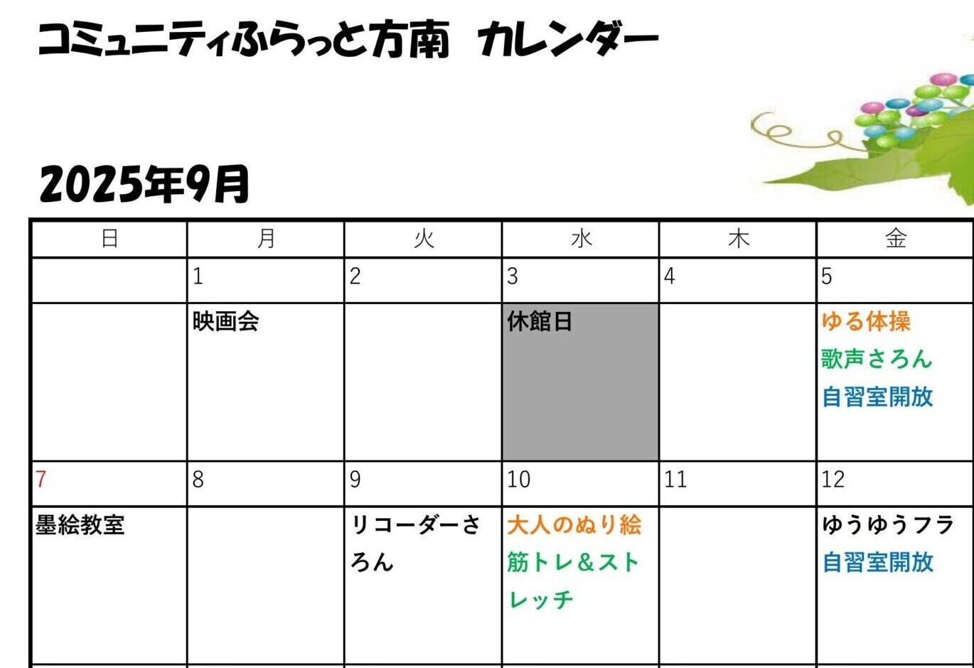 9月の行事カレンダー