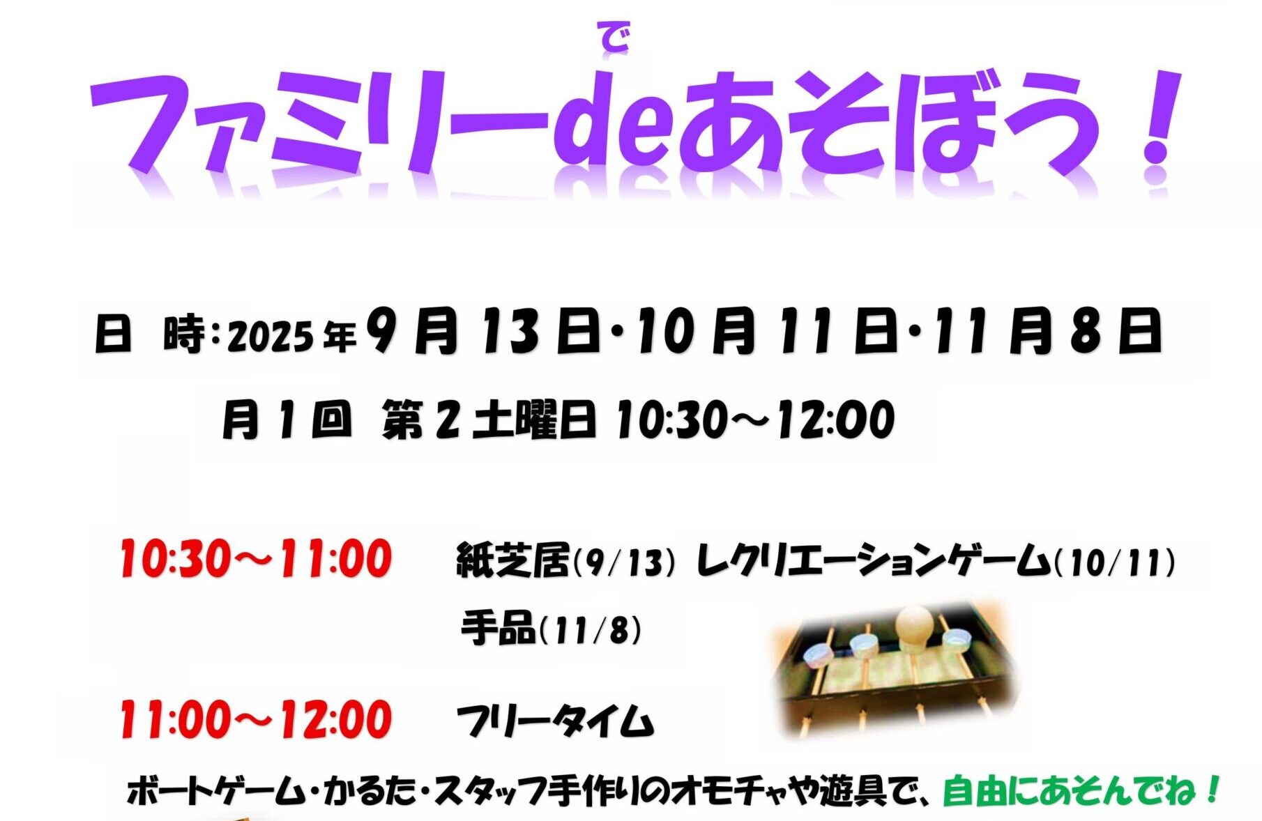 ファミリー de あそぼう！