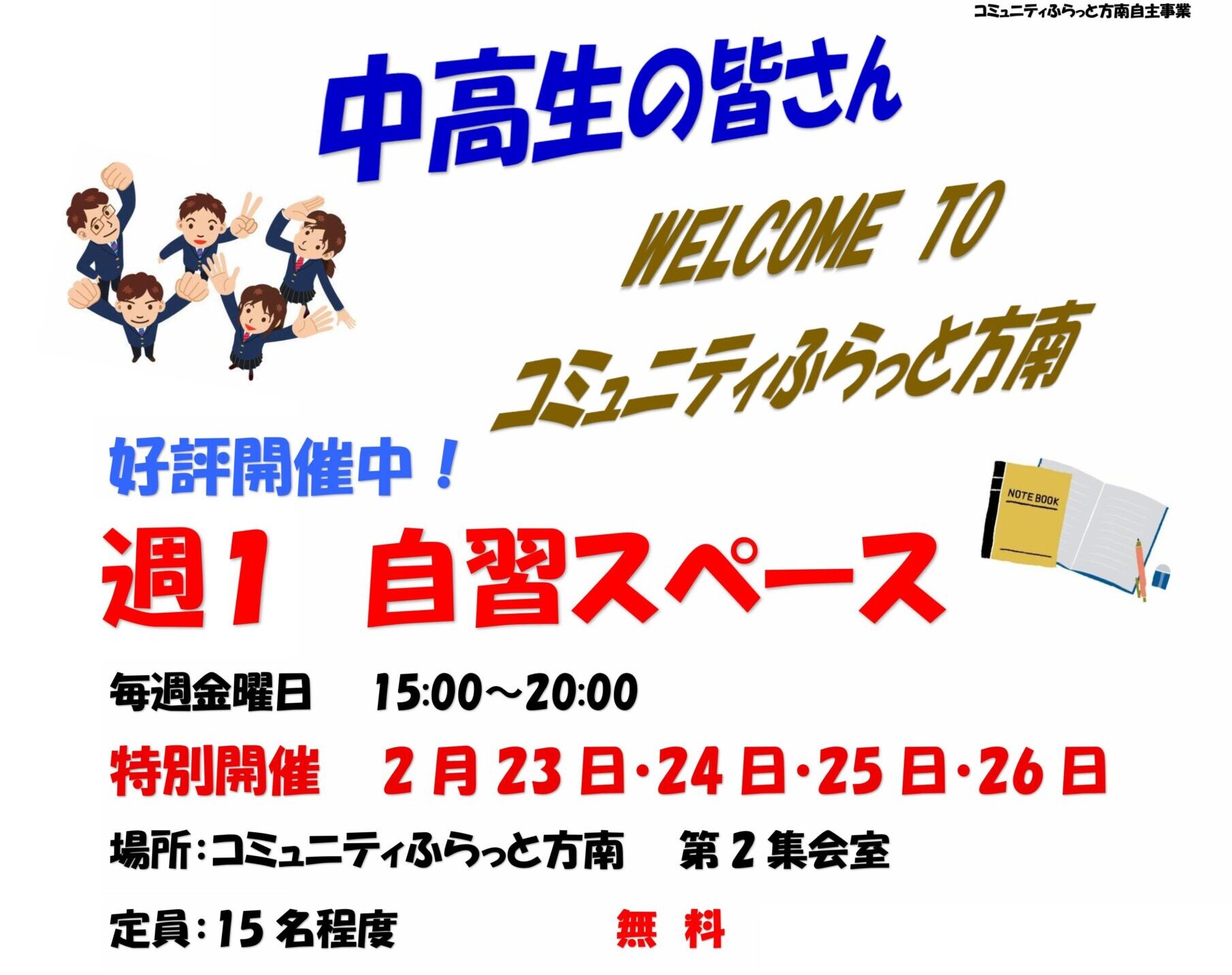 週１　自習スペース