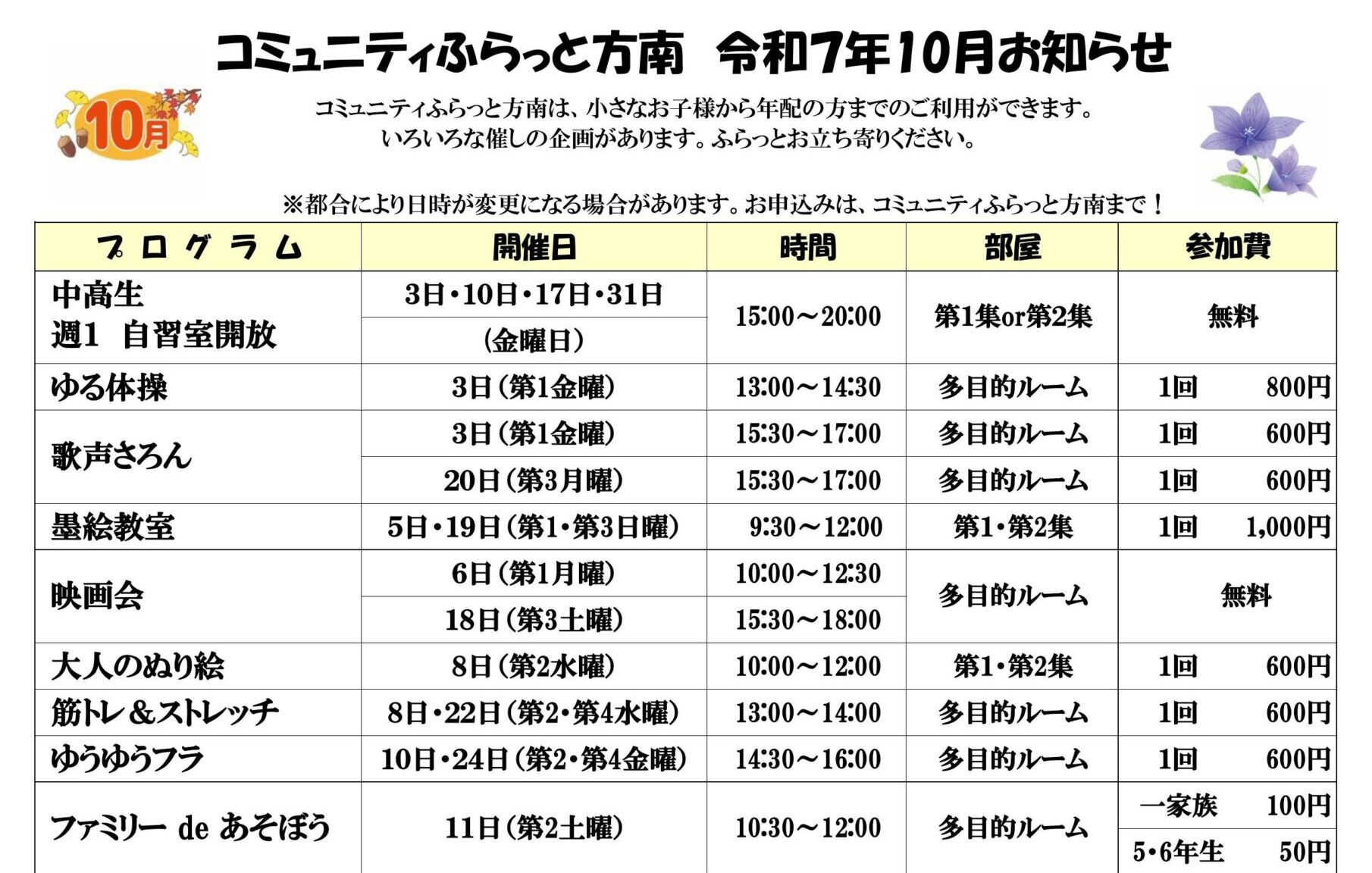 10月の行事カレンダー