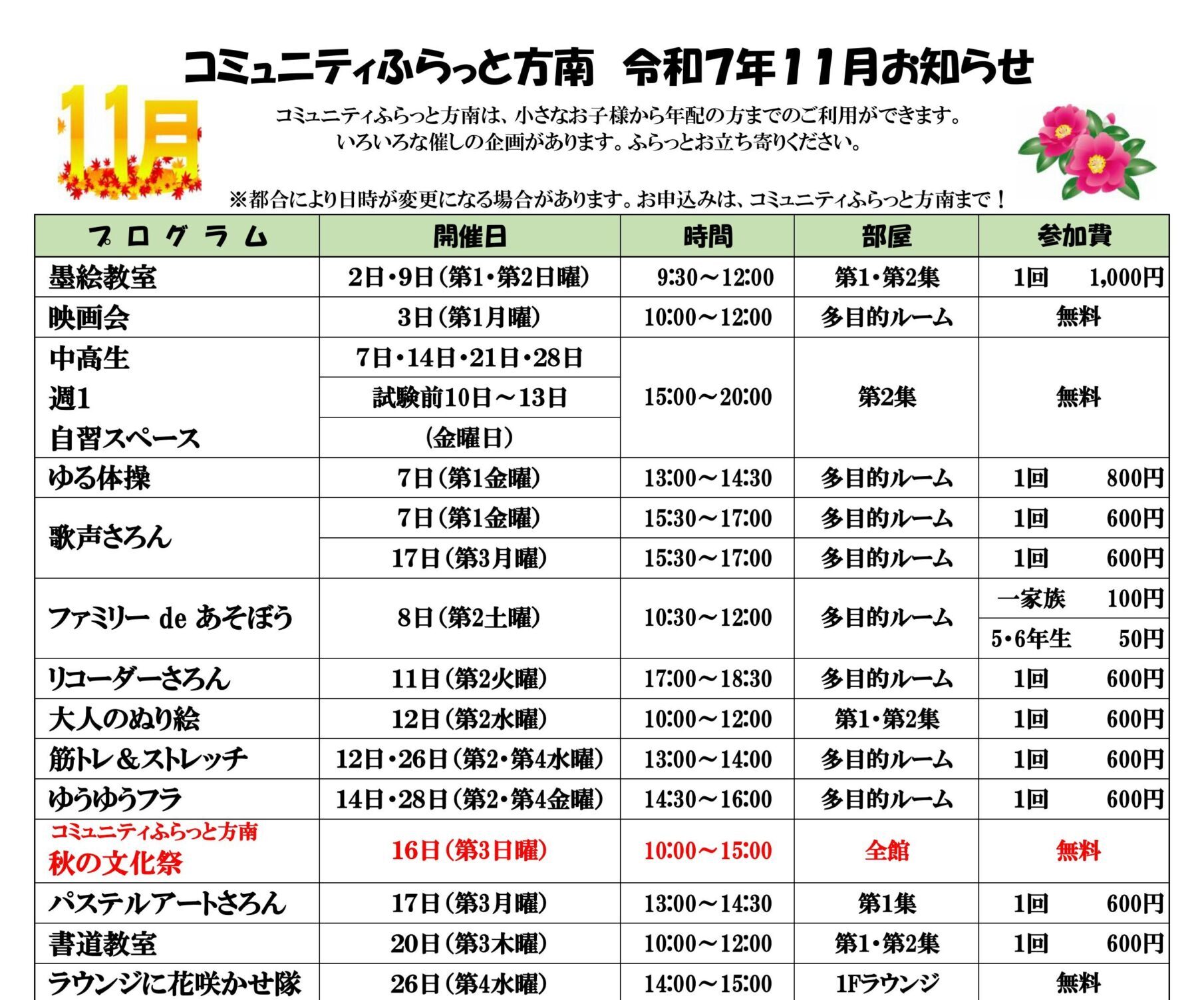 11月のプログラム