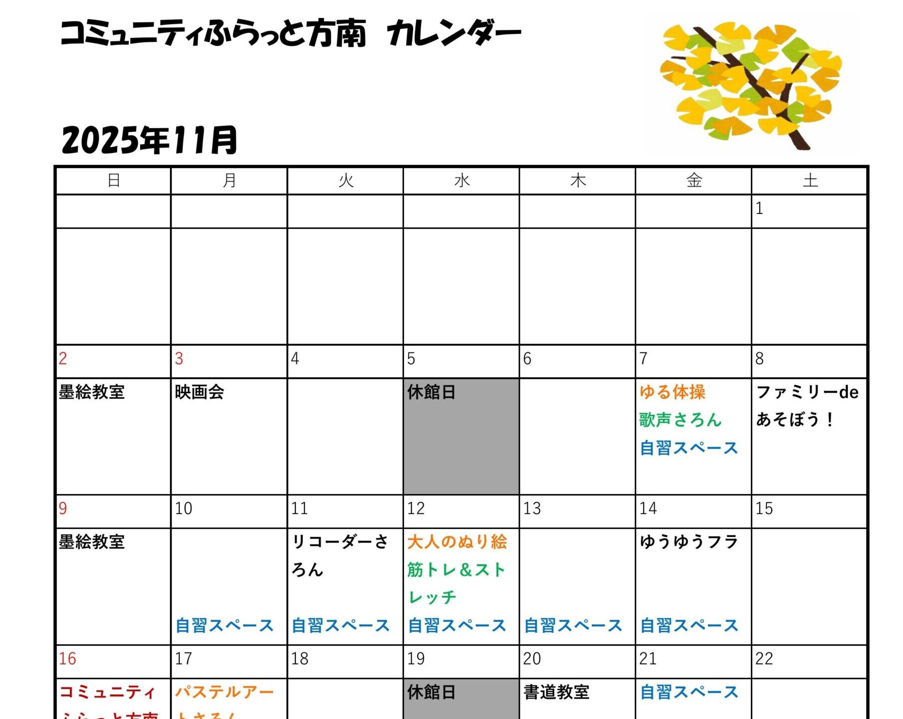 11月の行事カレンダー