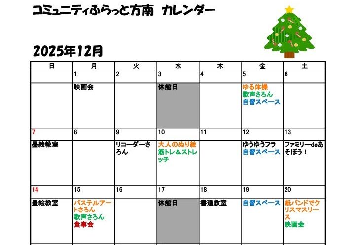 12月の行事カレンダー