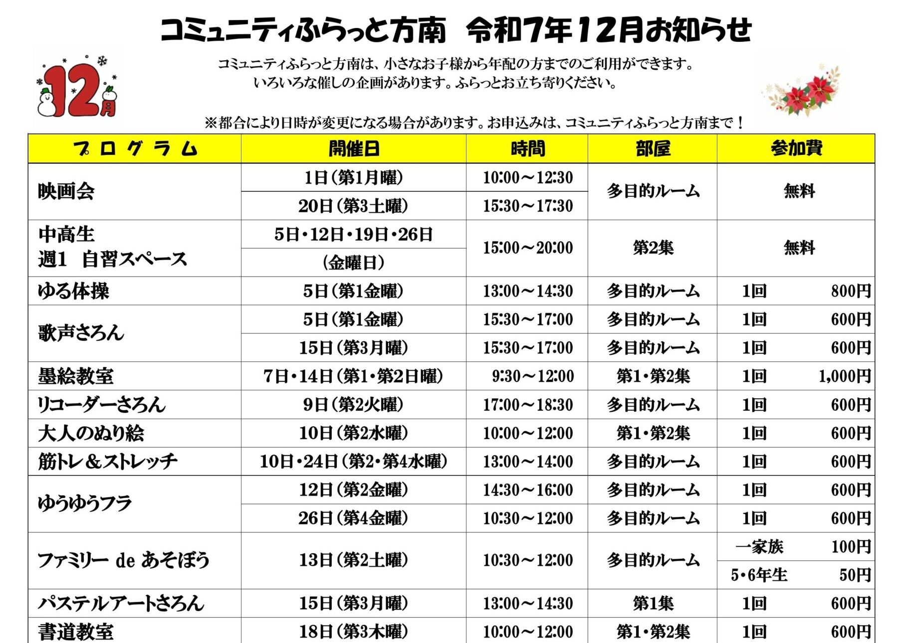 12月のプログラム