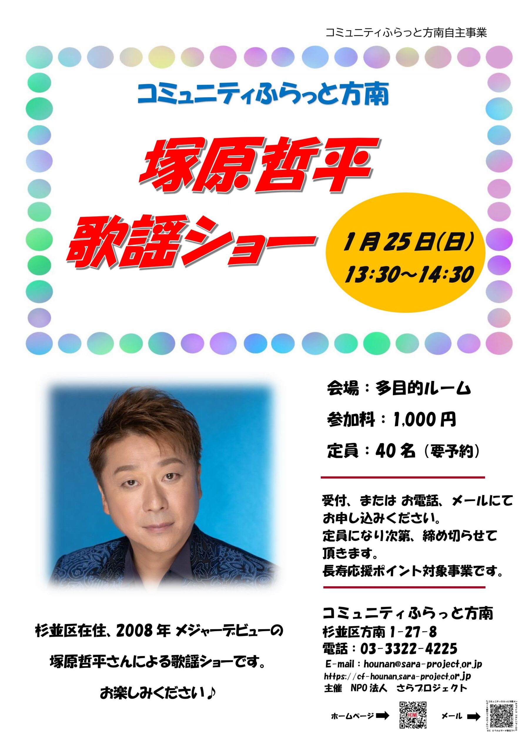 塚原哲平 歌謡ショー