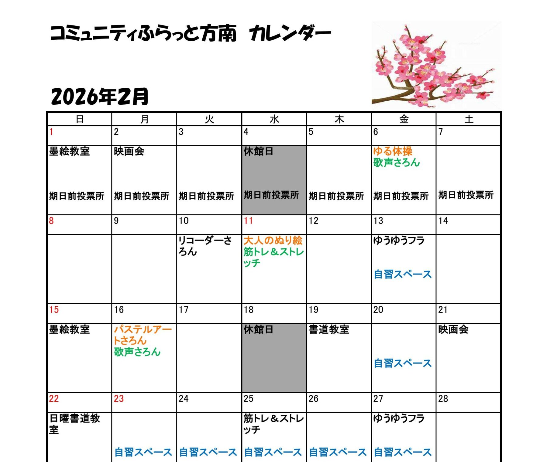 2月の行事カレンダー