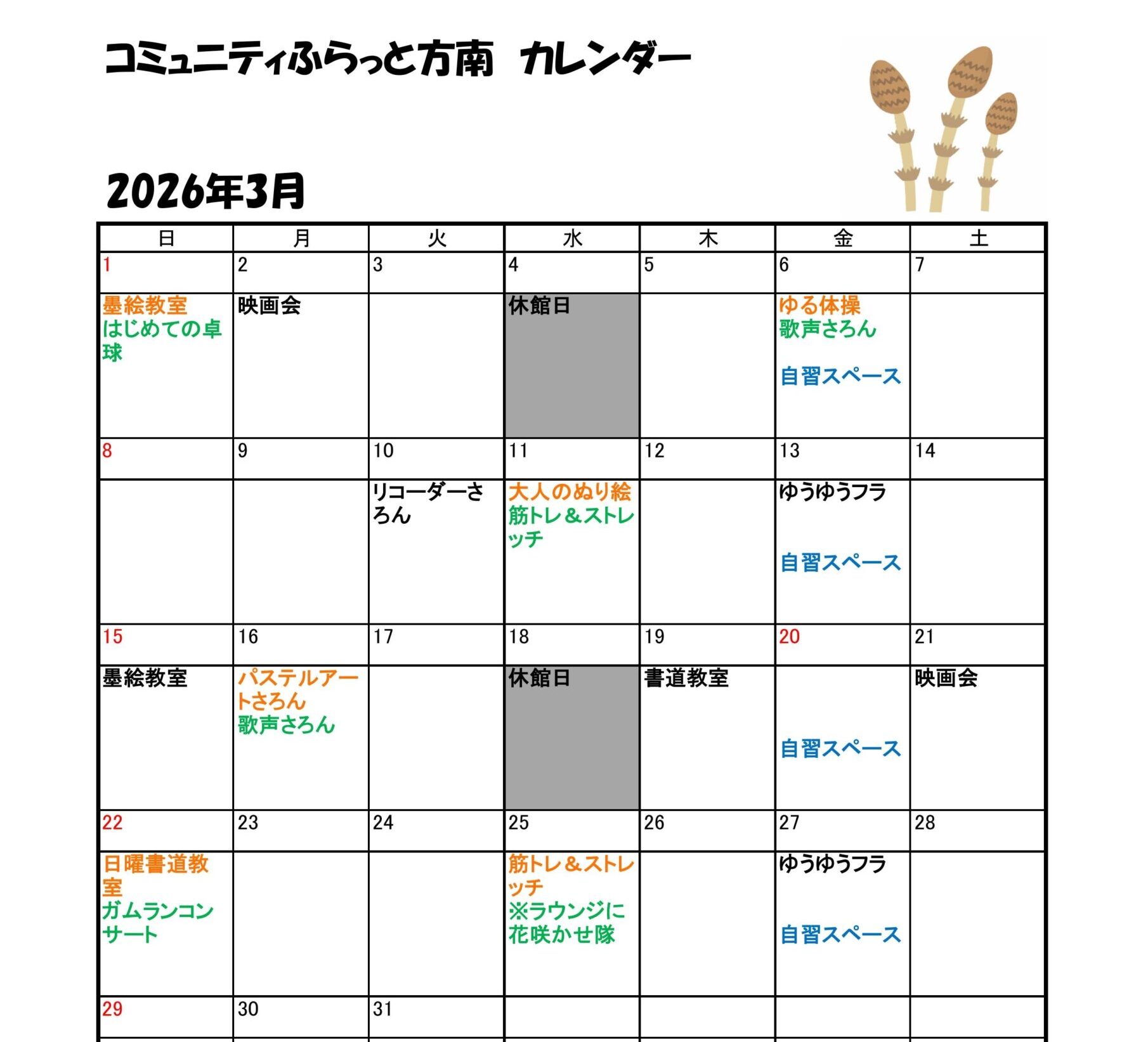 3月のカレンダー